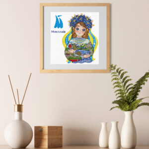 Миколаїв